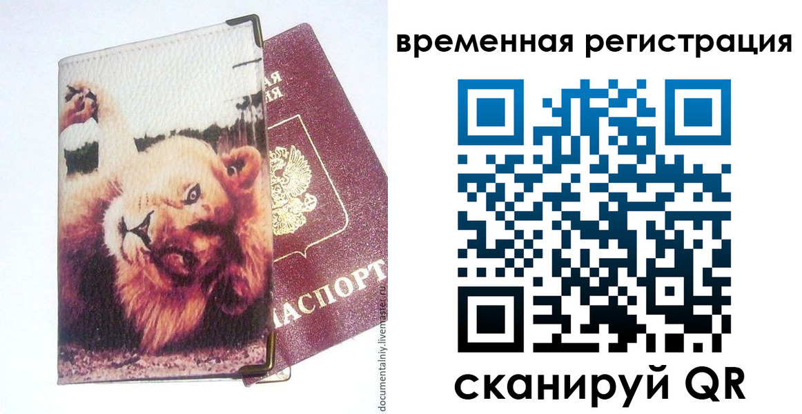 прописка в Вилючинске