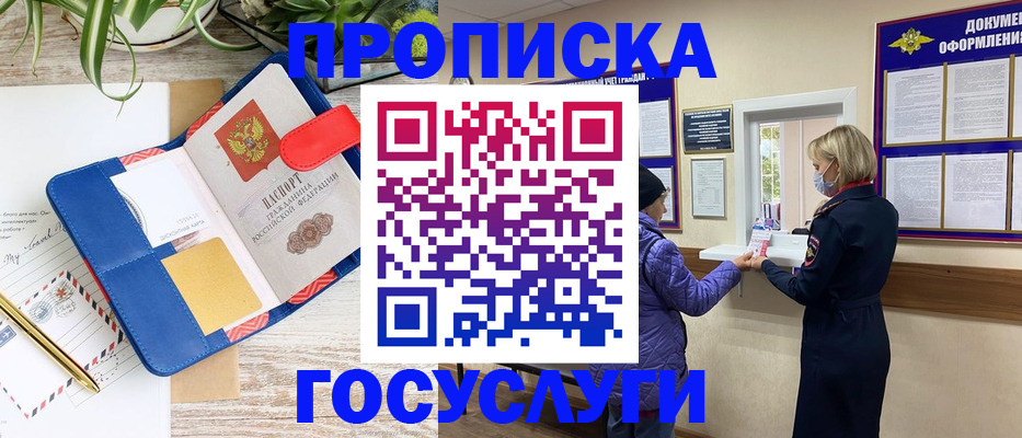 прописка от собственника в Вилючинске