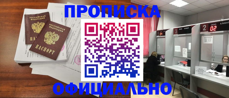 временная регистрация купить в Вилючинске