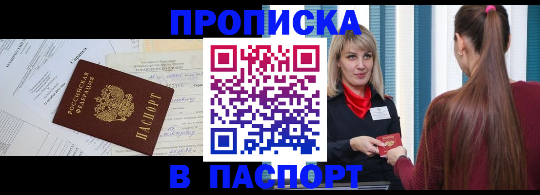 временная регистрация в Вилючинске