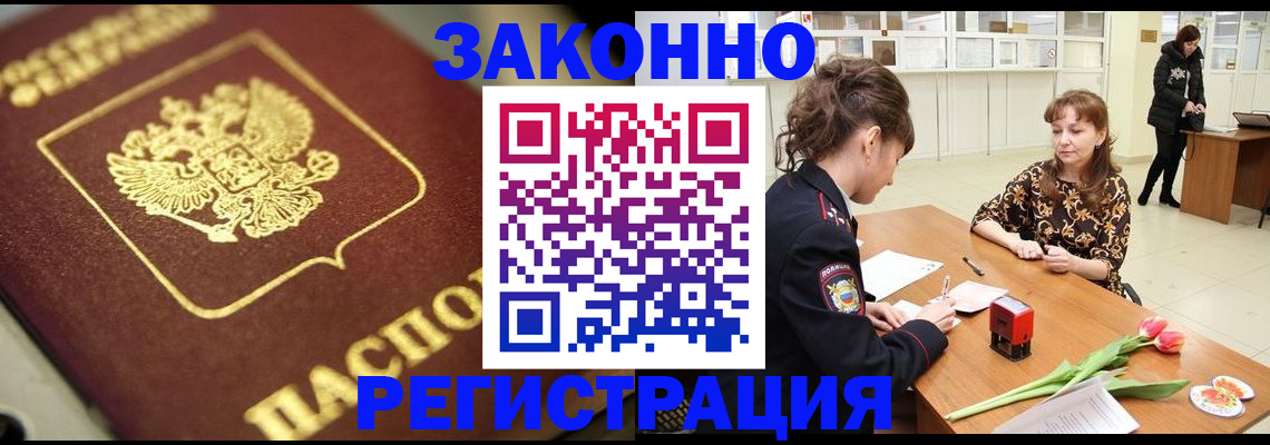 временная регистрация собственник в Вилючинске